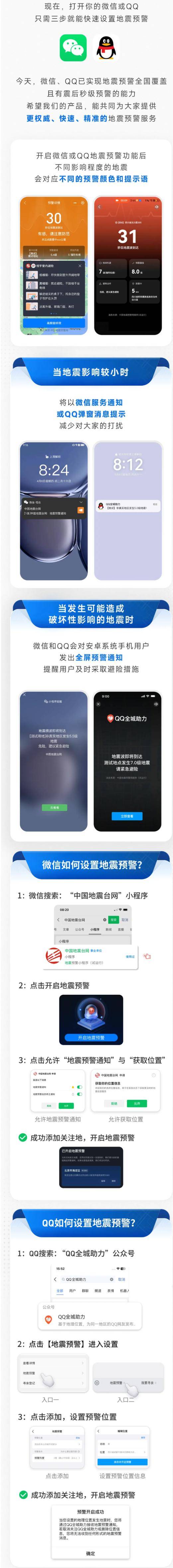 腾讯宣布：微信、QQ地震预警功能正式覆盖至全国