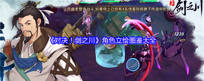 对决剑之川全角色培养指南：技能解析与阵容搭配技巧