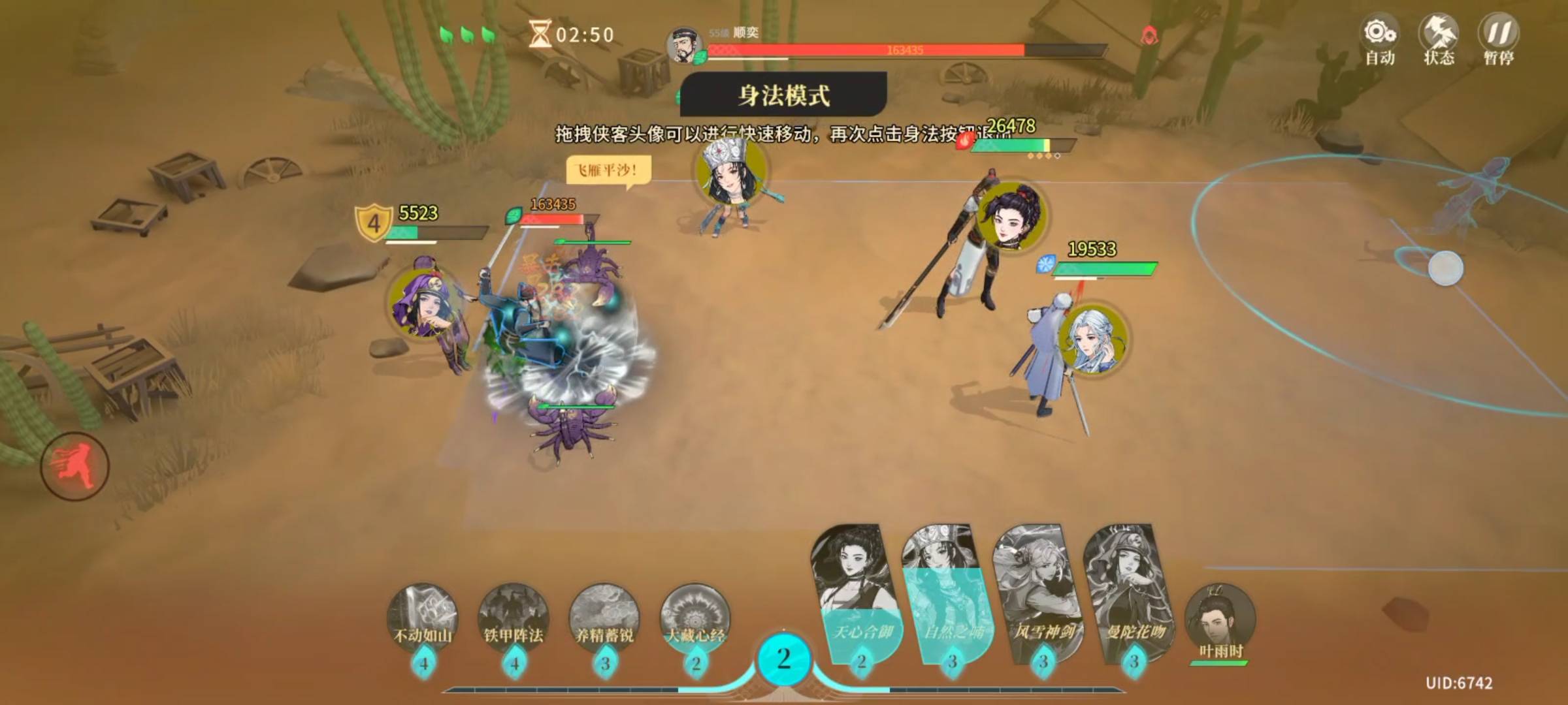 《对决！剑之川》隐藏BOSS沙匪营地顺奕打法攻略