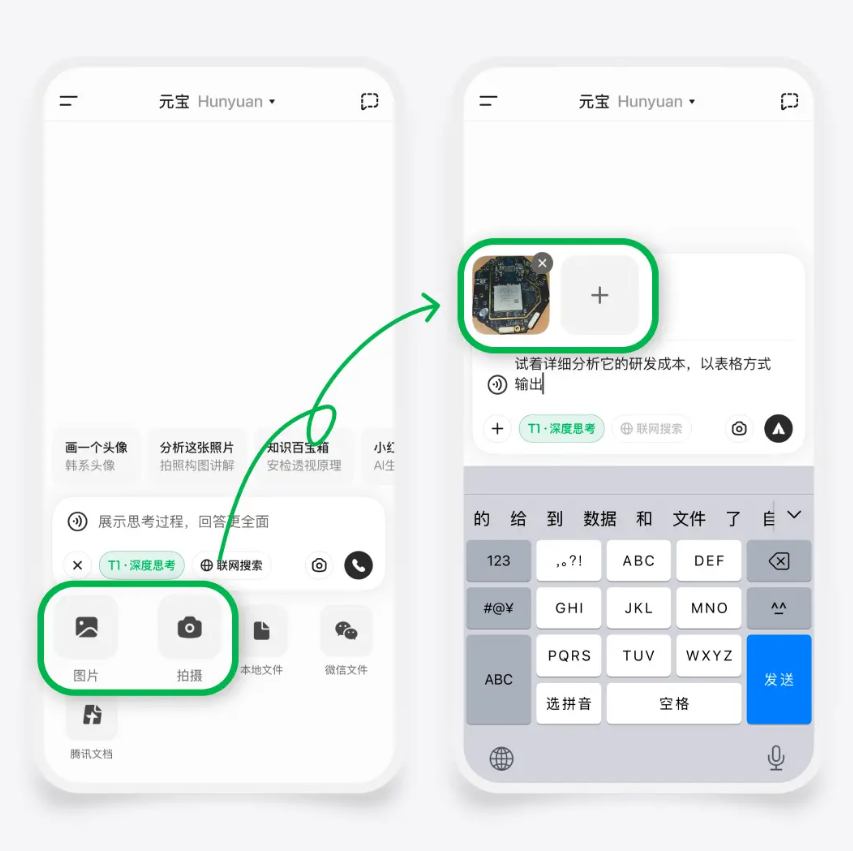 腾讯混元T1-Vision上线元宝，AI“看图思考”能力升级