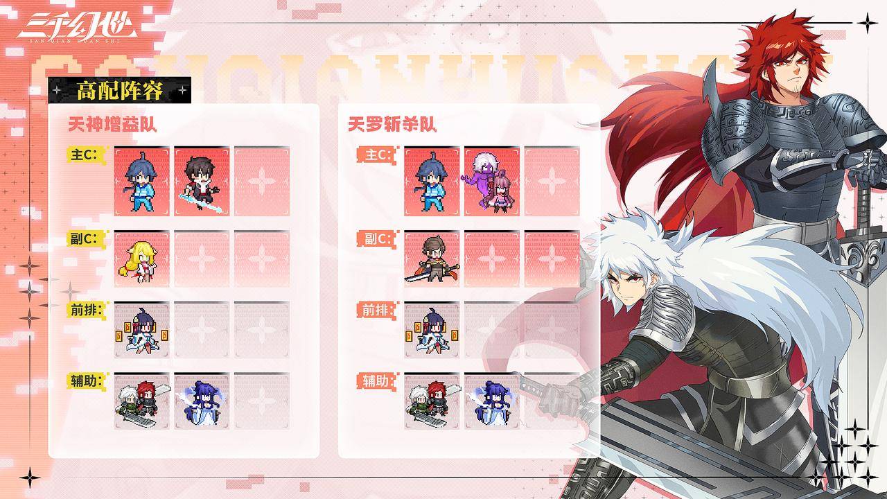 《三千幻世》天神增益队搭配推荐