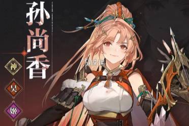 三国志幻想大陆2枭之歌孙尚香技能介绍