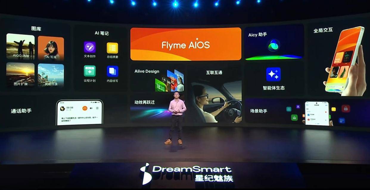 星纪魅族 Flyme AIOS 2 系统开启内测招募报名通过后可更新
