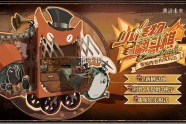 重返未来1999小怪物翻斗棋玩法攻略