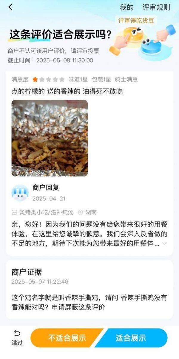 饿了么新增“小饿评审团” 让消费者参与商家差评订单申诉判定