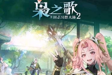 三国志幻想大陆2枭之歌吕布最强配队阵容推荐