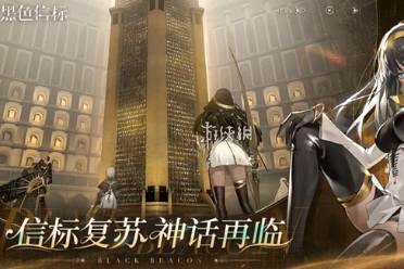 黑色信标千秋作古6-11宝箱位置