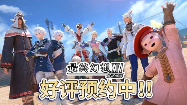 腾讯FF14手游《最终幻想14：水晶世界》开启「技术测试」开启招募