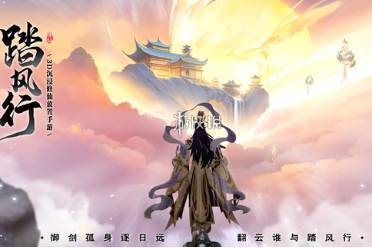 踏风行氪金攻略