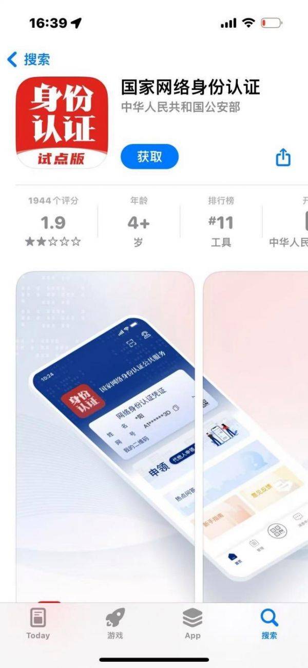 国家队出手！公安部推出国家网络身份认证APP 告别信息“裸奔”