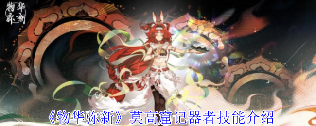 物华弥新莫高窟记器者全方位解析：敦煌之力改写战局法则