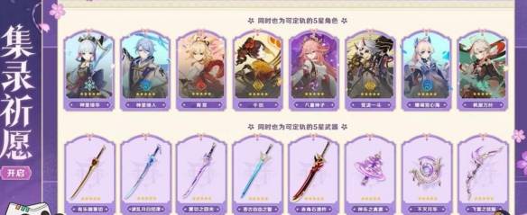 《原神》5.6版本混池开启时间介绍