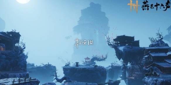 沧海攻略网1
