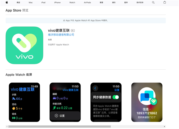 打通苹果生态！vivo健康互联App上线：安卓手机*兼容苹果手表