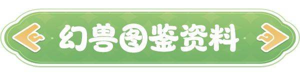 《云海之下》幻兽狂雷之翼图鉴