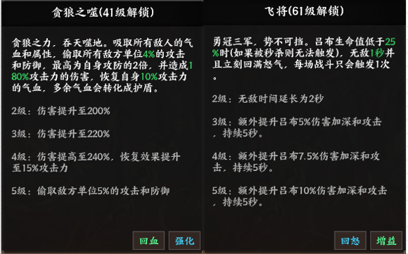 《征服与荣耀》马中赤兔吕布技能介绍