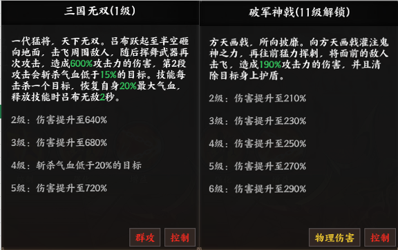 《征服与荣耀》马中赤兔吕布技能介绍