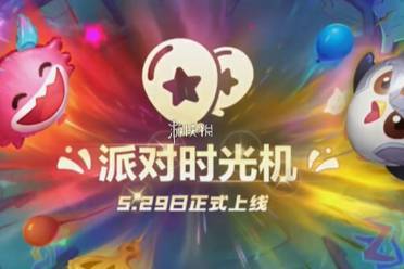 金铲铲之战派对时光机羁绊汇总2025