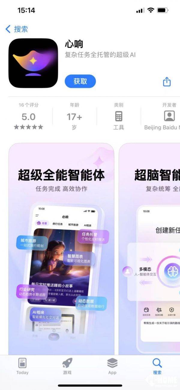 心响上架苹果App Store：百度推出的多智能体协作App