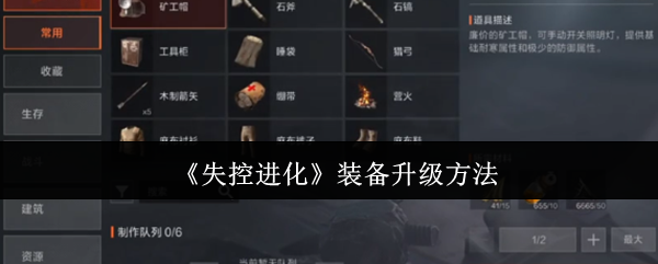 失控进化装备升级攻略：熔炉技巧速成指南