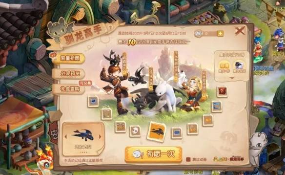 《梦幻西游》驯龙高手联动锦衣外观一览