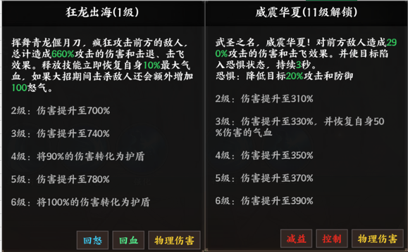 《征服与荣耀》武圣关羽技能介绍