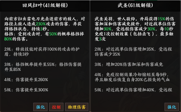 《征服与荣耀》武圣关羽技能介绍