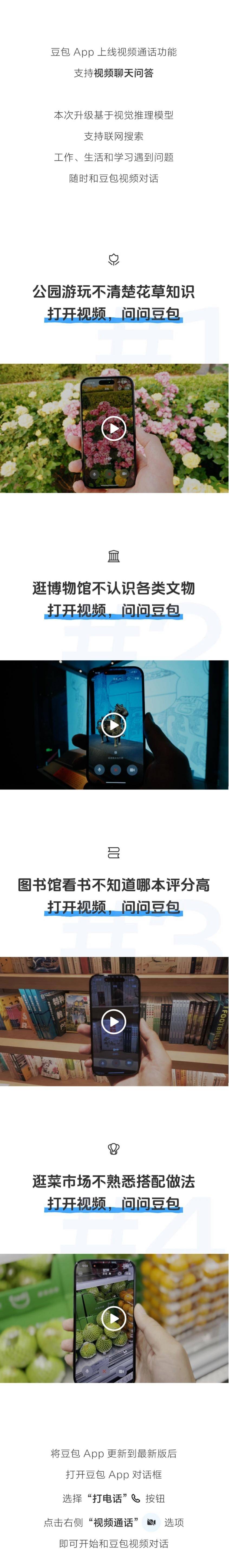 豆包上线视频通话功能：支持实时问答互动，具备视觉理解能力