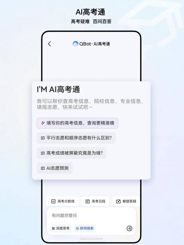QQ浏览器推出高考Agent“AI高考通”：一键生成个性化志愿方案