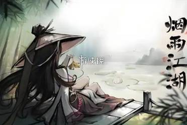 烟雨江湖极乐谷镇派武学获取方法