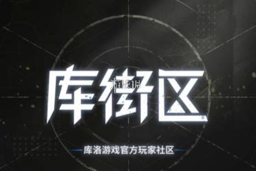 库街区同步地图方法