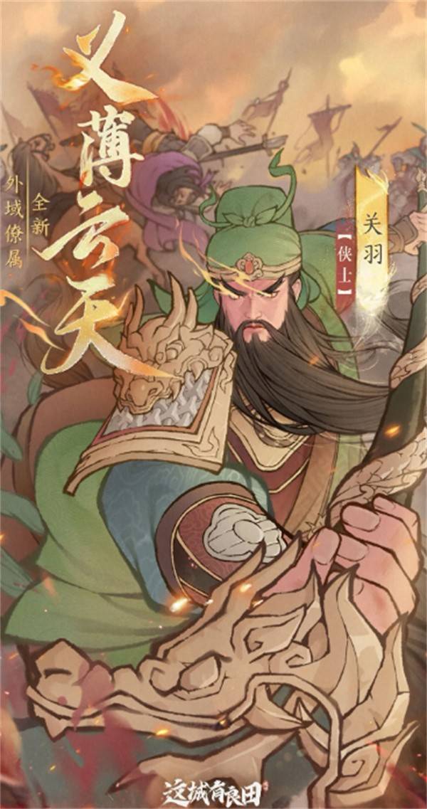 这城有良田关羽超强阵容攻略 五套流派助你横扫战场