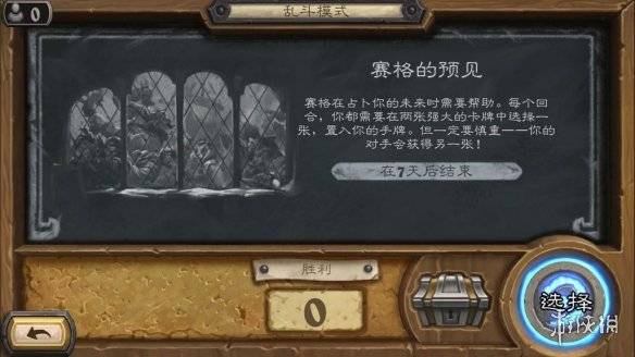炉石传说赛格的预见怎么玩 炉石传说赛格的预见乱斗攻略