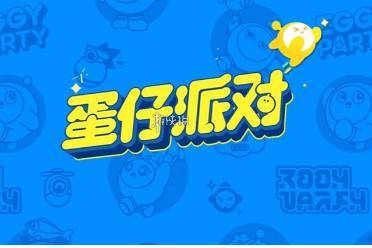 蛋仔派对s24赛季主题介绍