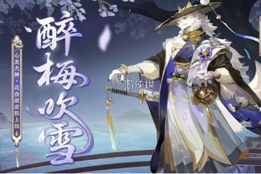 阴阳师心友犬神醉梅吹雪获取方法