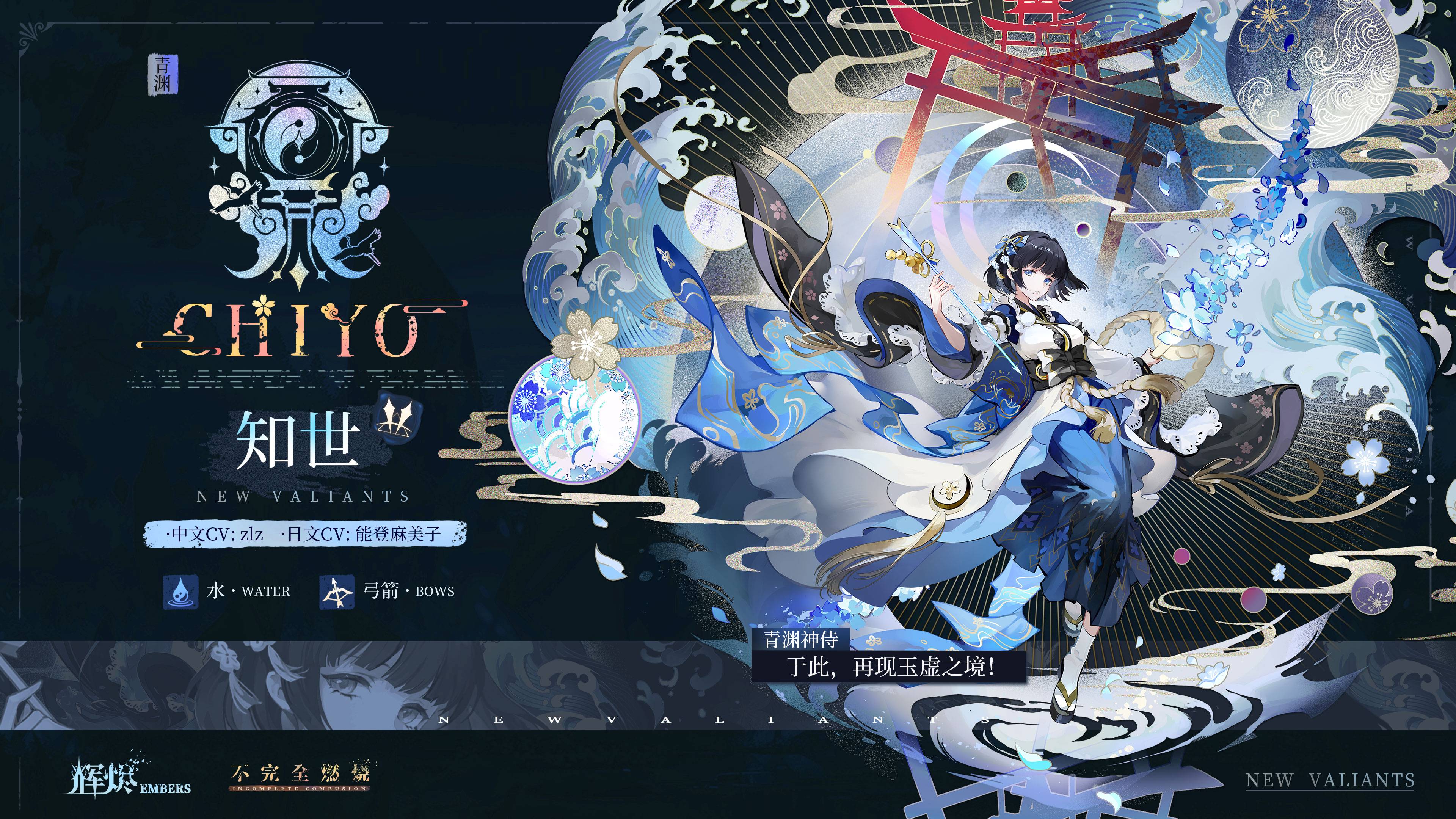 《辉烬》知世技能介绍