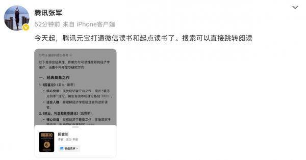 腾讯元宝接入微信读书与起点读书 搜索一键直达阅读场景