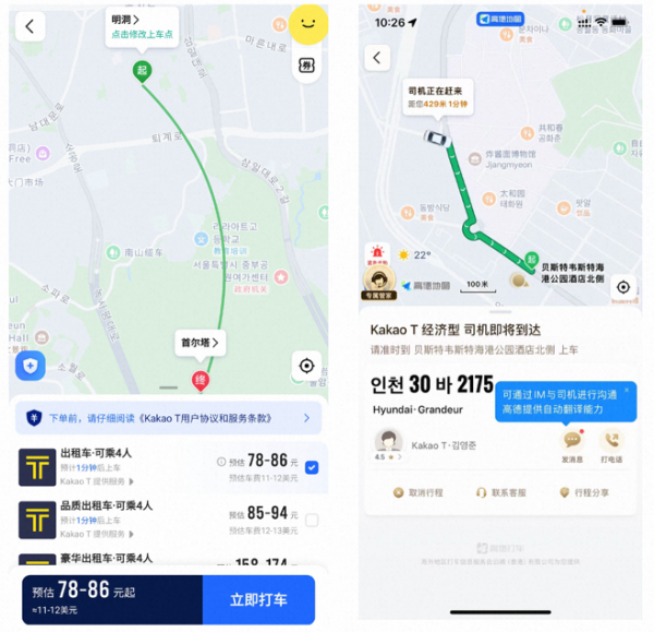 高德地图韩国上线打车服务 中国游客可直接叫到本地出租车