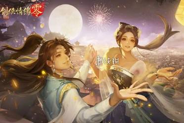 剑侠情缘零公测礼包码大全