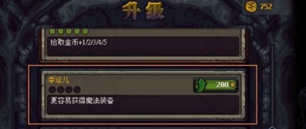 《符石守护者》魔法装备获取攻略