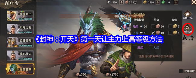 封神开天首日冲级秘籍：12小时速成主力部队高阶指南