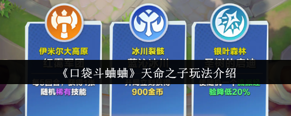 口袋斗蛐蛐天命之子终极攻略：暴力输出与极致生存的双重艺术