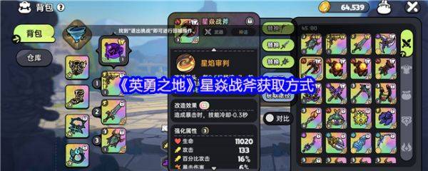 英勇之地星焱战斧获得方法 英勇之地星焱战斧获取方式
