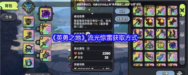 英勇之地流光惊雷怎么获得  英勇之地流光惊雷获取方式