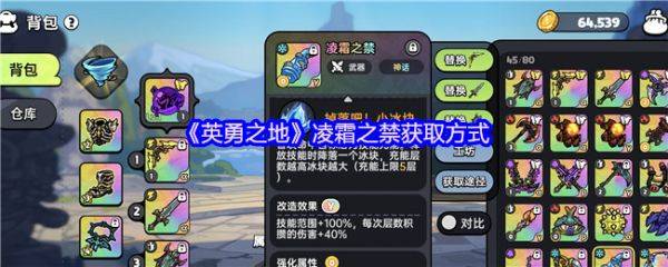 英勇之地凌霜之禁怎么获得  英勇之地凌霜之禁获取方式