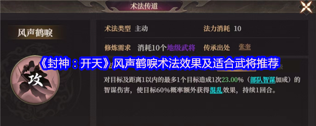 封神开天风声鹤唳深度解析：神级控场术法的七种打开方式