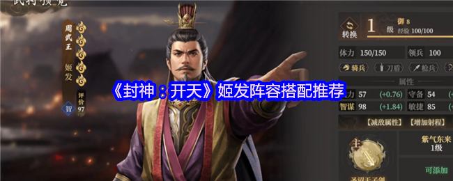 封神开天姬发终极阵容指南 远程杀神战术全解析