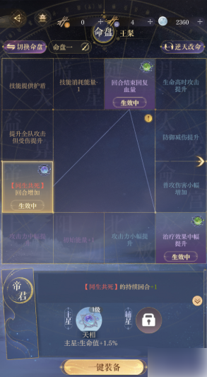 如鸢怎么洗命盘 如鸢洗命盘攻略