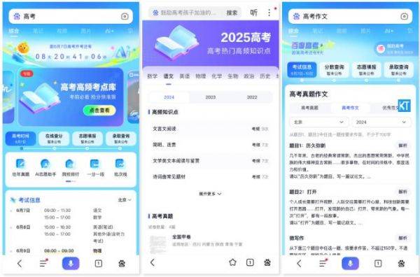 百度上线AI志愿助手、高考大数据等系列AI产品