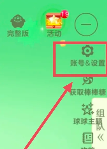 球球大作战怎么说话 球球大作战开派对语音方法